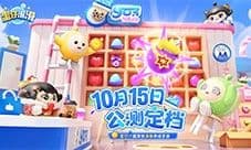 《蛋仔滑滑》全平台公测正式定档10月15日