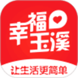 幸福玉溪