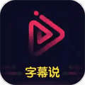 文字说话视频制作app