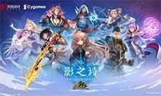 《影之诗》4周年庆典开启 登录就送50卡包