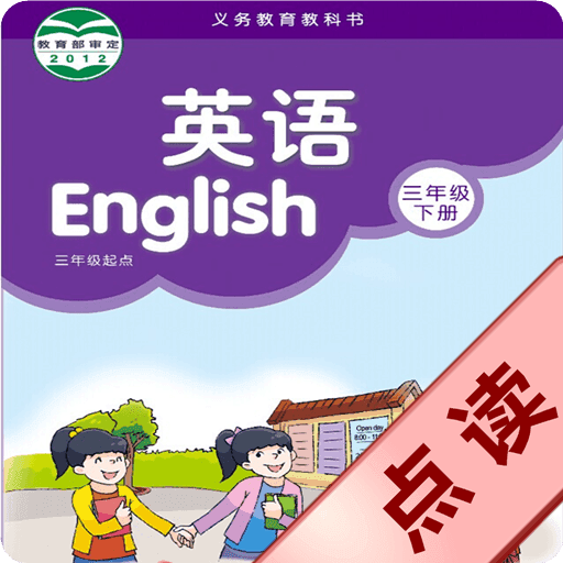 译林三年级英语下册