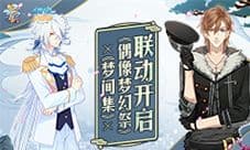梦间集×偶像梦幻祭联动 新装诠释异界风情