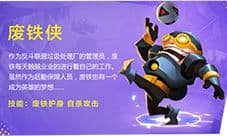 反斗联盟废铁侠带什么勋章 废铁侠勋章搭配推荐