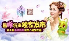 花千骨手游11月17-19日活动 活动奖励全览