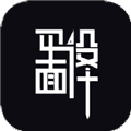 平面设计app