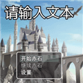 史史冒险手机版下载_史史冒险安卓版下载 v1.20.611最新版