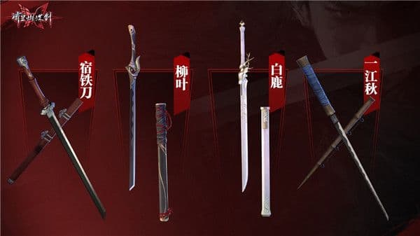 流星蝴蝶剑西域武器在哪选