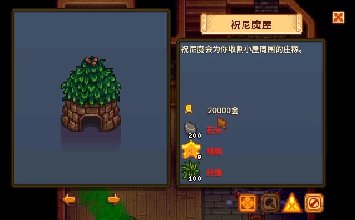 星露谷物语祝尼魔小屋有什么用