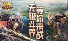 赶紧喊兄弟回来征战 魔域口袋版最新回归福利