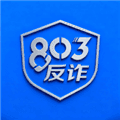 803反诈智能体app下载_803反诈智能体最新版下载 v1.0.1官方版