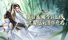 《大唐无双》入夏狂欢不可错过的玩法与福利