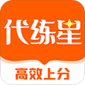 代练星app