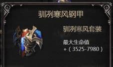 拉结尔驯冽寒风套怎么样 装备属性套装效果图鉴