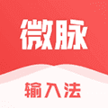 微脉输入法最新版下载_微脉输入法app下载 v2.5.91安卓手机版