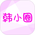 韩小圈最新版本下载2026年_韩小圈app安卓版2026下载 v6.8.8官方版