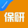 轻松保研
