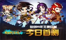 仙剑客栈手游今日首测 经典仙剑传奇重归