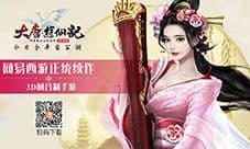 唐嫣组队四缺一 《大唐游仙记》今日公测送海量福利