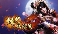 《烽火戏诸侯》公测在即 宣传视频首次曝光