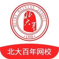 北大百年网校