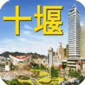 十堰e出行APP