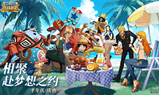 《航海王：燃烧意志》怀旧服半周年庆典开幕