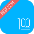 语文100分手机版下载_语文100分app下载 v3.0.3最新版