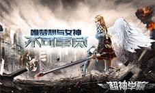 不止游戏火《超神学院》手游配音活动盛况