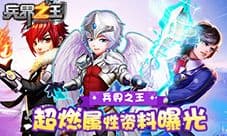 《兵界之王》魔族紫将血琥珀超燃属性资料曝光