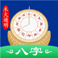 天时子平八字排盘app免费下载_天时子平八字安卓版下载 v5.8.5手机最新版