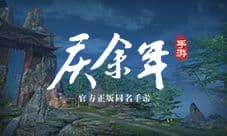 多样副本再续原著经典《庆余年》手游PVE设计揭秘！