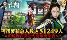 《九阴》手游“丐世无双”趣味数据解读