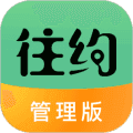 往约管理版软件下载_往约管理版app下载 v3.38.0最新版