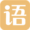 有声语文安卓版