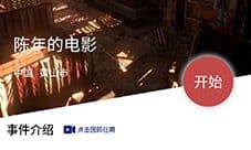 crimaster犯罪大师陈年的电影答案 凶手是谁解析分享