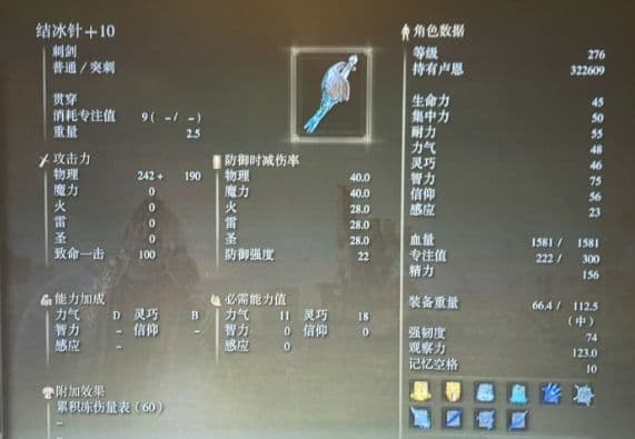 艾尔登法环结冰针怎么样