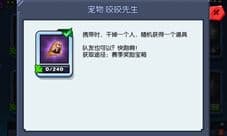 野蛮人大作战咬咬先生怎么得 咬咬先生宠物技能介绍