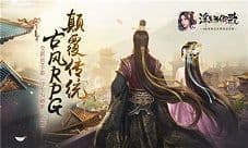 颠覆传统古风RPG 全新3D手游《浮生为卿歌》公布
