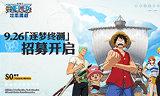 《航海王壮志雄心》逐梦终测招募开启 全平台预约