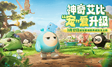 《蛋仔派对》超友爱探险养成玩法 神奇艾比重磅登场
