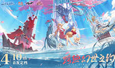 《三千幻世》4.10 公测开启 国漫游戏盛宴终于上桌