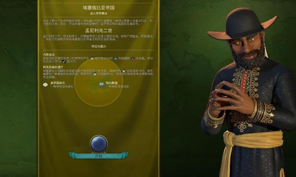 文明6埃塞俄比亚怎么玩