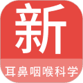 耳鼻咽喉科学新题库最新版