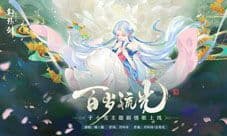 《轩辕剑龙舞云山》于小雪主题剧情歌上线