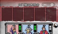 英雄爱三国第一章第九回攻略 演义攻略一览