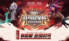 战马冠军杯重磅来袭 电竞第一罐助威电竞入奥