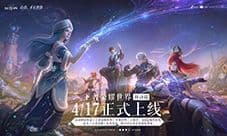 《王者荣耀世界》移动端上线 随时随地体验王者大陆