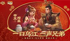 国战游戏《御龙在天》乌江榨菜联动正式开启