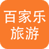 百乐旅游