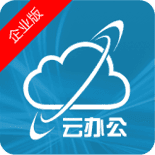 云办公365